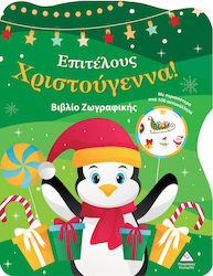 Βιβλίο Ζωγραφικής με Αυτοκόλλητα, În sfârșit Cr...