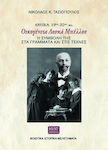 Οικογένεια Λουκά Μπέλλου - Θήβα 19ος-20ός αι., Her Contribution to Letters and the Arts