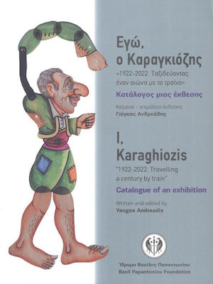 Εγώ, Ο Καραγκιόζης, "1922-2022. Călătorind un secol cu trenul" Catalogul unei expoziții, ediție bilingvă
