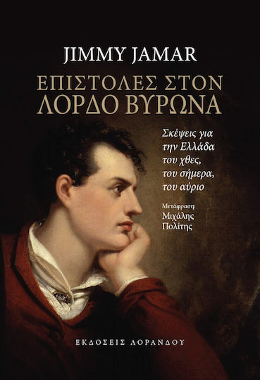 Επιστολές στον Λόρδο Βύρωνα, Thoughts on Greece of Yesterday, Today, Tomorrow