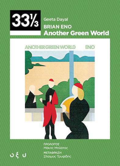 Brian Eno Another Green World (33 1/3)