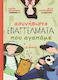 Ασυνήθιστα Επαγγέλματα που Αγαπάμε
