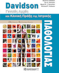 Davidson Γενικές Αρχές και Κλινική Πράξη της Ια...
