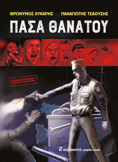 Πάσα Θανάτου Πάσα Θανάτου