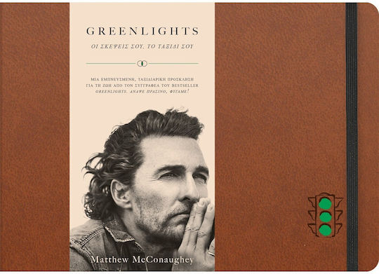 Πεδίο Greenlights Notebook