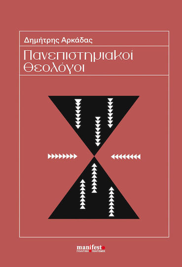 Πανεπιστημιακοί Θεολόγοι