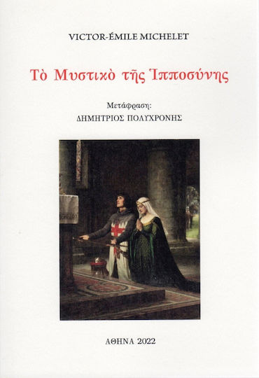 Το Μυστικό της Ιπποσύνης