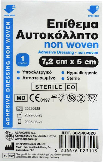 Alfa Care Non Woven Αυτοκόλλητη Γάζα Non Woven 7.2x5cm 1τμχ
