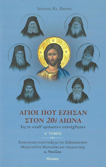 Άγιοι που Έζησαν στον 20ο Αιώνα, Volume A Άγιοι που Έζησαν στον 20ο Αιώνα, Volume A