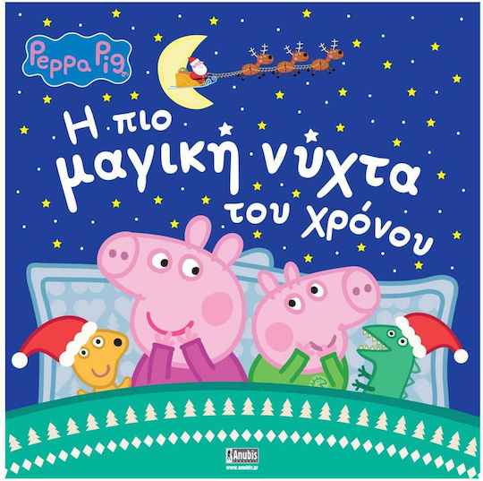 Η πιο Μαγική Νύχτα του Χρόνου Η πιο Μαγική Νύχτα του Χρόνου