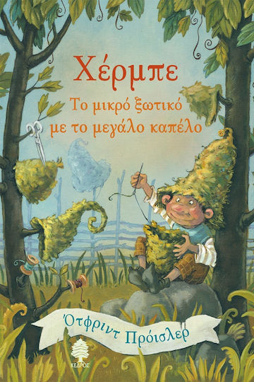 Χέρμπε, Το Μικρό Ξωτικό με το Μεγάλο Καπέλο