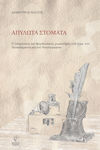 Απύλωτα Στόματα, The Existential and Religious Character in the Works of Papadiamantis and Dostoevsky