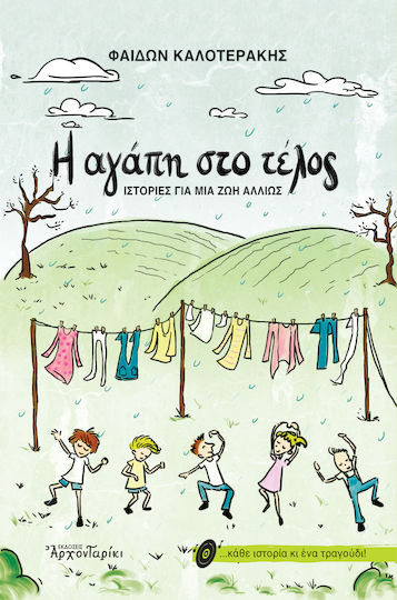 Η Αγάπη στο Τέλος