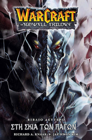 Στη Σκιά των Πάγων, Warcraft Sunwell Trilogie, Buch Zwei