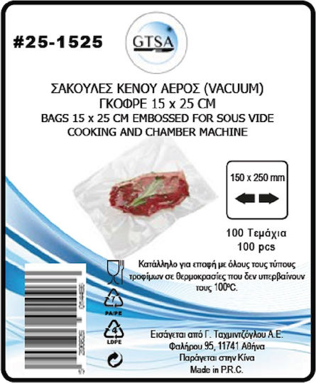 GTSA Σαγρέ Σακούλες για Συσκευές Vacuum 250x150mm 100τμχ