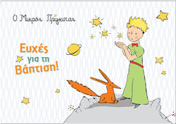 Micul Prinț Carte de felicitări de Botez 7x11cm