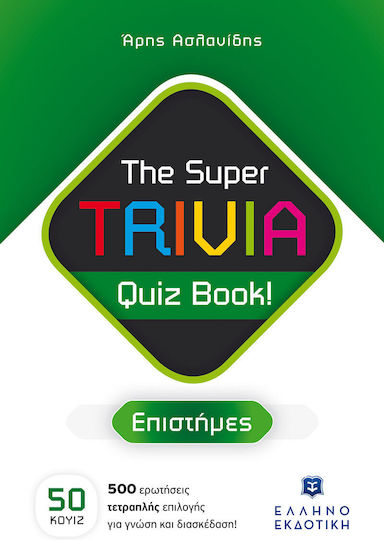 Super Trivia Quiz Book Επιστημες