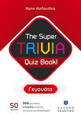 Super Trivia Quiz Book Γεγονοτα