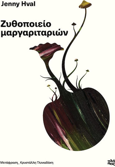 Ζυθοποιείο Μαργαριταριών
