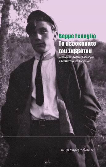 Το Μεροκάματο του Σαββάτου