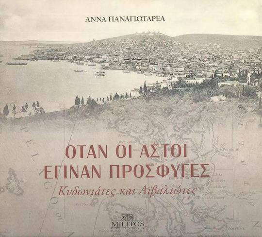 Όταν οι αστοί έγιναν πρόσφυγες, Κυδωνιάτες και Αϊβαλιώτες