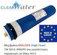 Krausen Ersatzmembran für Umkehrosmose High Flow 0.0001 μm (Mikrometer)