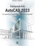 Εισαγωγή Στο AutoCAD 2023, Ό,τι χρειάζεται ο χρήστης που ξεκινά με το AutoCAD