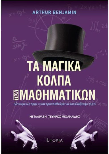 Τα Μαγικά Κόλπα των Μαθηματικών, We solve for x and try to understand why