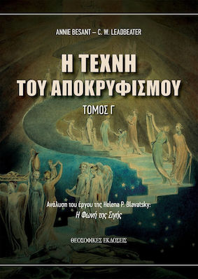 Η Τέχνη του Αποκρυφισμού, Volume C