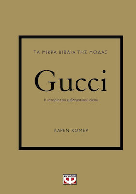 Τα Μικρά Βιβλία της Μόδας, Gucci