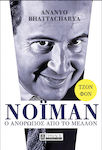 Τζον Φον Νόιμαν, The Future Man
