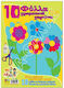 Tsa-Fal Cardboard Block 10 Sheets 25x35cm