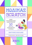 Κώδικας Scratch