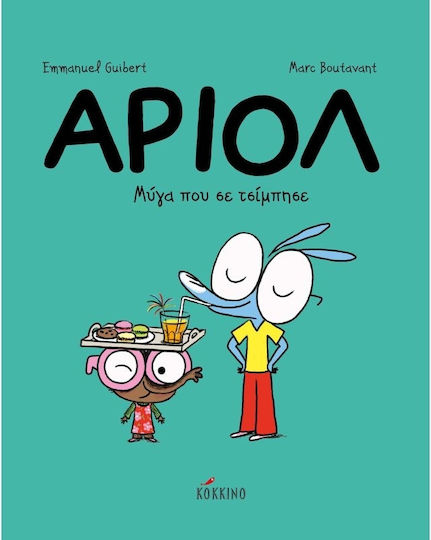 Αριόλ 5: Μύγα Που Σε Τσίμπησε