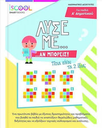 Λύσε με αν Μπορείς, A"-Grundschule