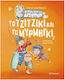 Το Τζιτζίκι και το Μυρμήγκι