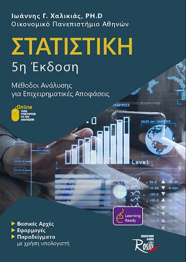 Στατιστική 5η Έκδοση, Methods of analysis for business decisions