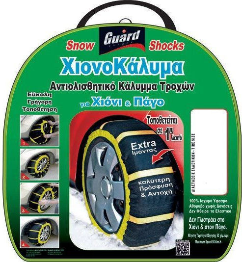 Guard GSS89 Αντιολισθητικές Χιονοκουβέρτες Επιβατικού Αυτοκινήτου 2τμχ