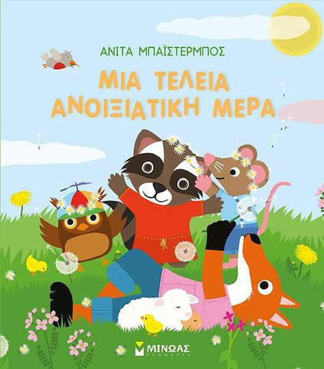 Μία Τέλεια Ανοιξιάτικη Μέρα Μία Τέλεια Ανοιξιάτικη Μέρα
