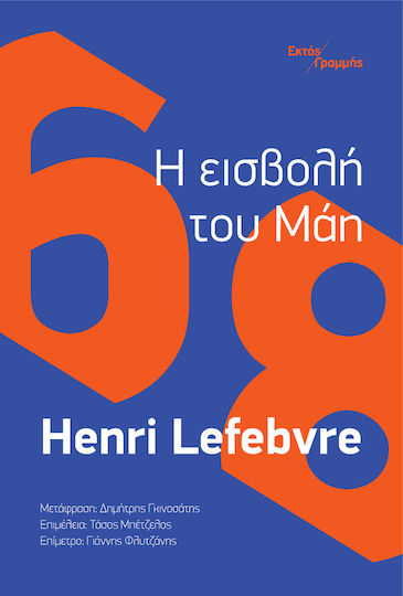 Η Εισβολή Του Μάη