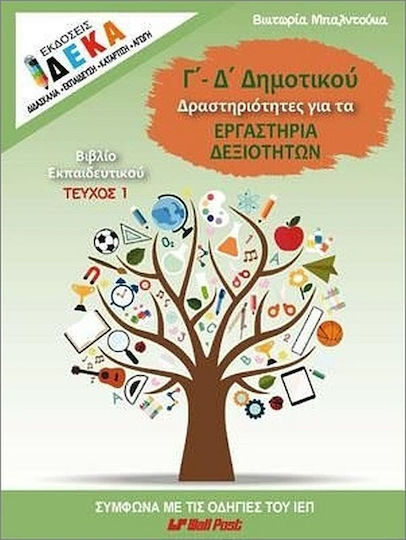Δραστηριότητες Για Τα Εργαστήρια Δεξιοτήτων Γ' Και Δ' Δημοτικού: Βιβλίο Εκπαιδευτικού, Τεύχος 1 Δραστηριότητες Για Τα Εργαστήρια Δεξιοτήτων Γ' Και Δ' Δημοτικού: Βιβλίο Εκπαιδευτικού, Τεύχος 1