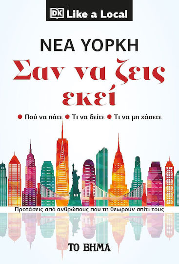 Νέα Υόρκη, Σαν να Ζεις Εκεί