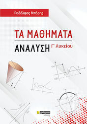 Τα Μαθήματα, Analysis of the 3rd grade