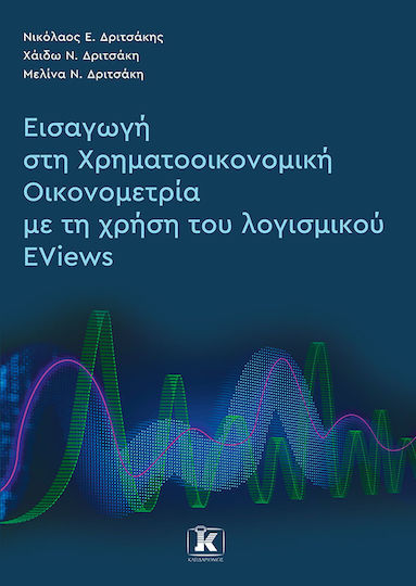 Εισαγωγή στη Χρηματοοικονομική Οικονομετρία με τη Χρήση του Λογισμικού EViews