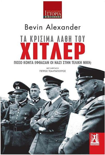 Τα Κρίσιμα Λάθη του Χίτλερ, How close did the Nazis come to final victory?