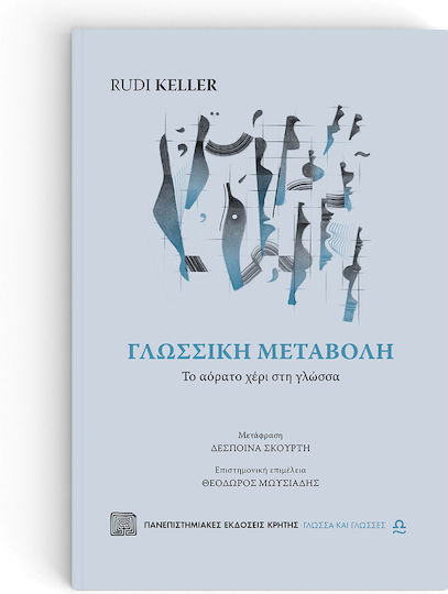 Γλωσσική Μεταβολή