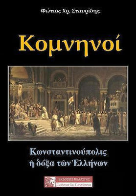 Κομνηνοί, Constantinople the Glory of the Greeks