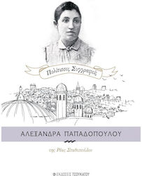 Αλεξάνδρα Παπαδοπούλου