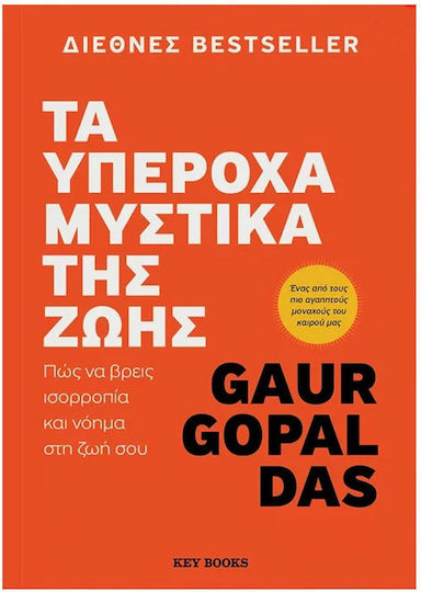 Τα Υπέροχα Μυστικά Της Ζωής, Πώς να Βρείς Ισορροπία και Νόημα στη ζωή σου Τα Υπέροχα Μυστικά Της Ζωής, Πώς να Βρείς Ισορροπία και Νόημα στη ζωή σου