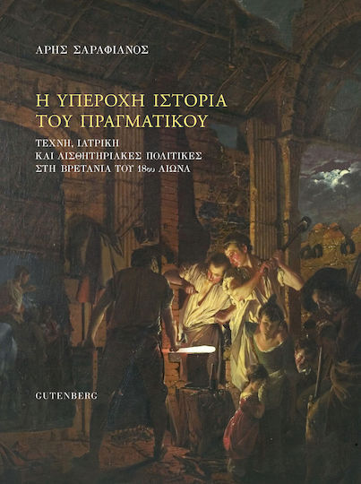 Η Υπέροχη Ιστορία του Πραγματικού Η Υπέροχη Ιστορία του Πραγματικού
